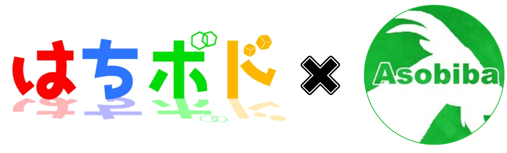 はちボド×Asobiba